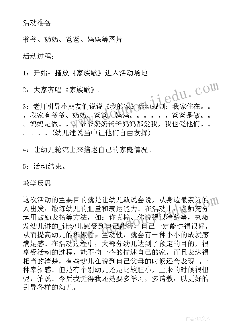 中班我设计的标志教案(精选9篇)