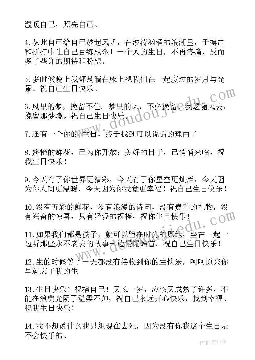 生日快乐祝福语自己的英文(优质16篇)