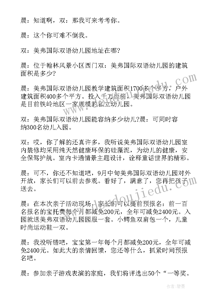 2023年幼儿园户外生日会活动主持稿开场白(通用8篇)