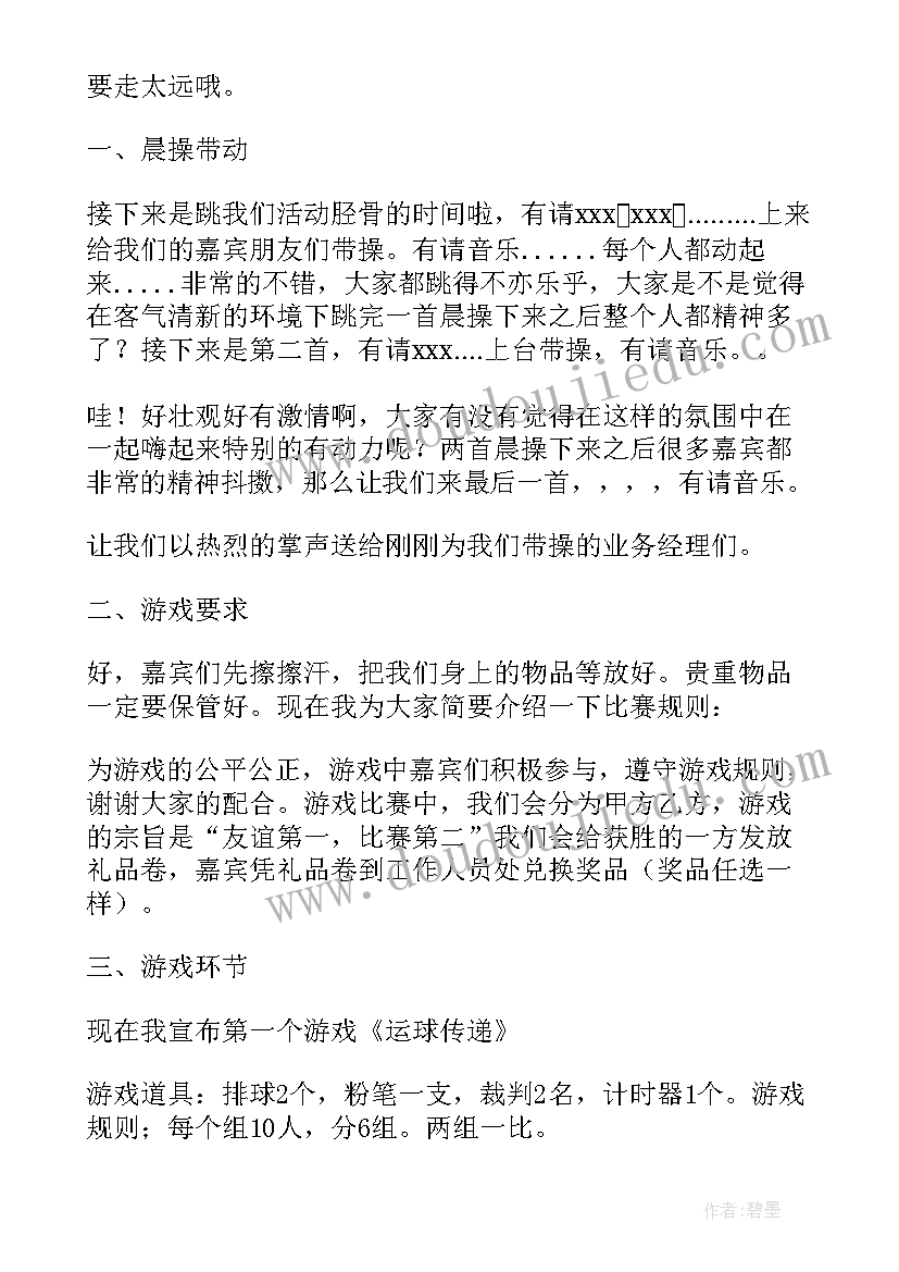 2023年幼儿园户外生日会活动主持稿开场白(通用8篇)