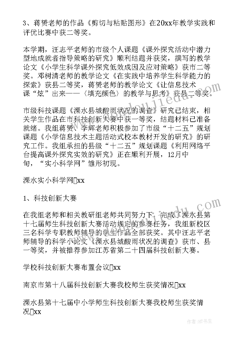 小学科学教研组教学工作总结(优质11篇)