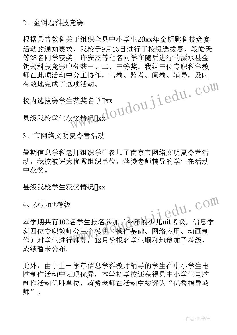 小学科学教研组教学工作总结(优质11篇)