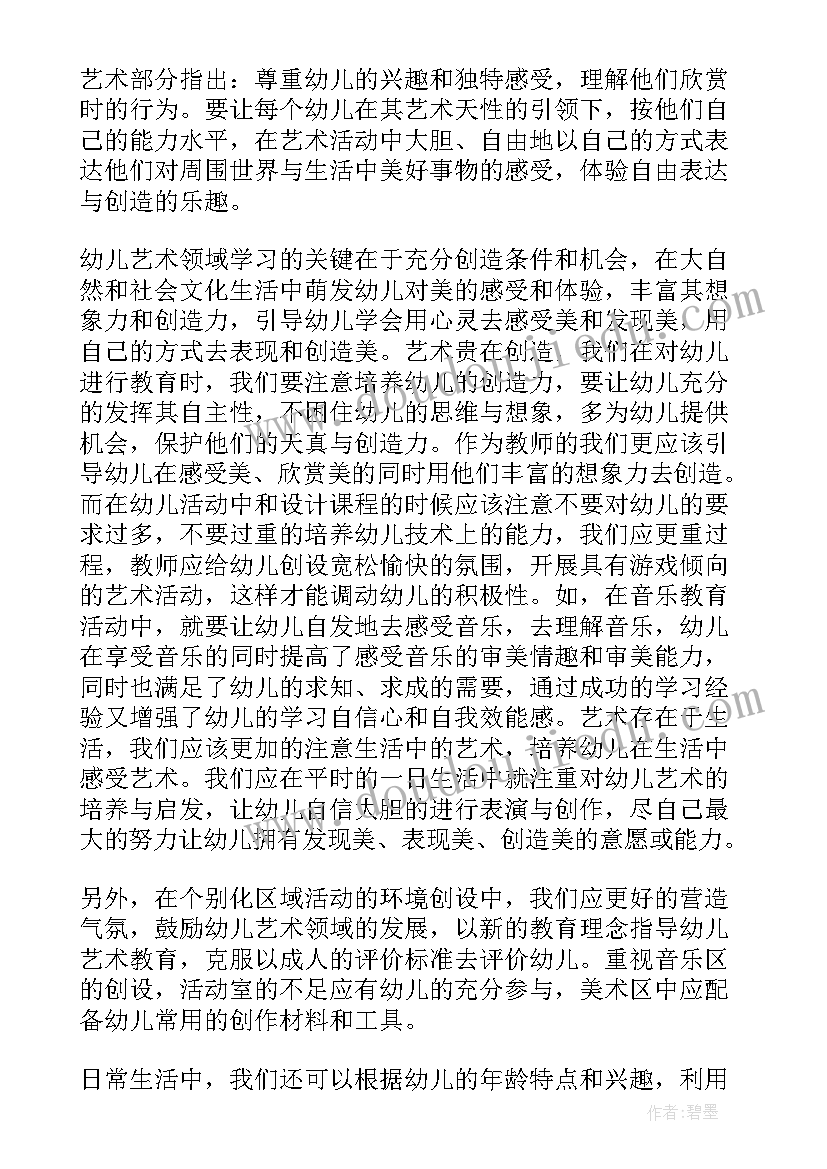 最新指南艺术领域的理解与实践心得体会 指南语言艺术领域学习心得体会(精选8篇)