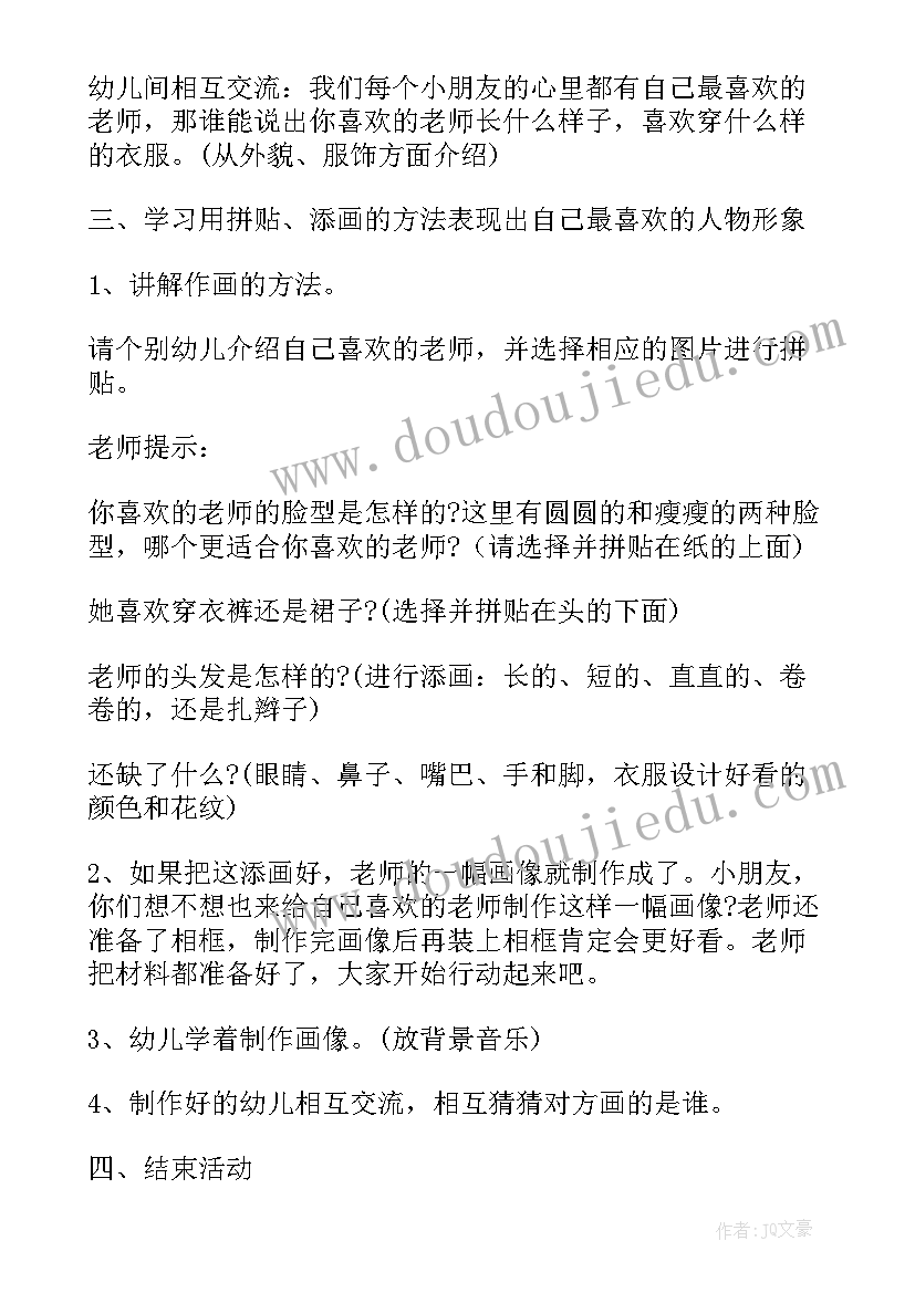 最新幼儿园教师活动教案大班(模板20篇)