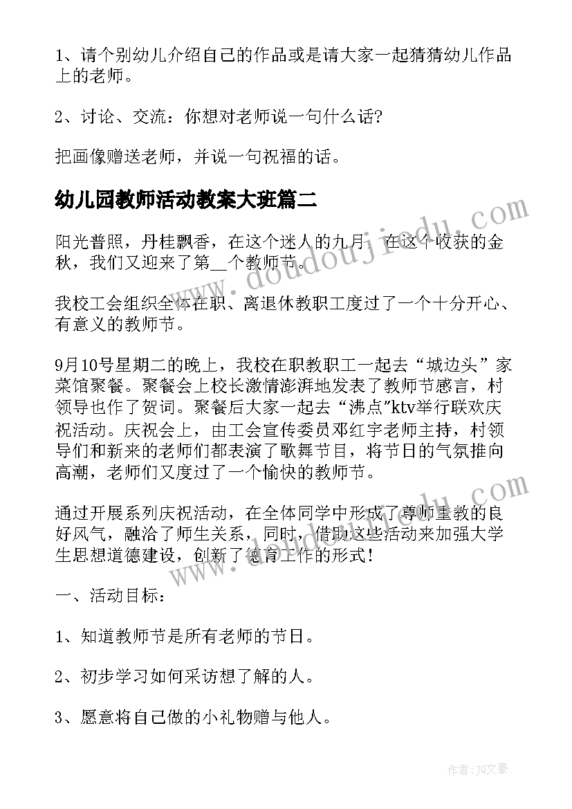 最新幼儿园教师活动教案大班(模板20篇)