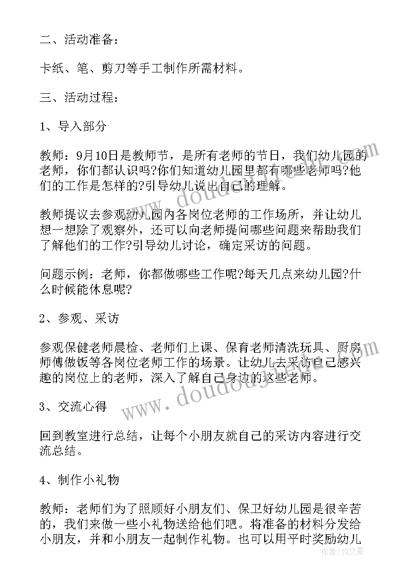 最新幼儿园教师活动教案大班(模板20篇)