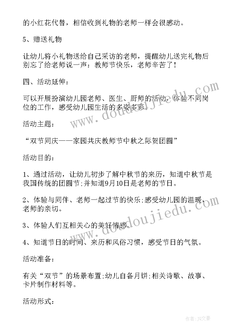 最新幼儿园教师活动教案大班(模板20篇)