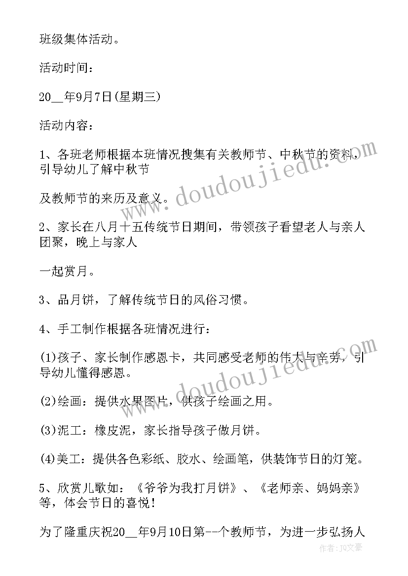 最新幼儿园教师活动教案大班(模板20篇)