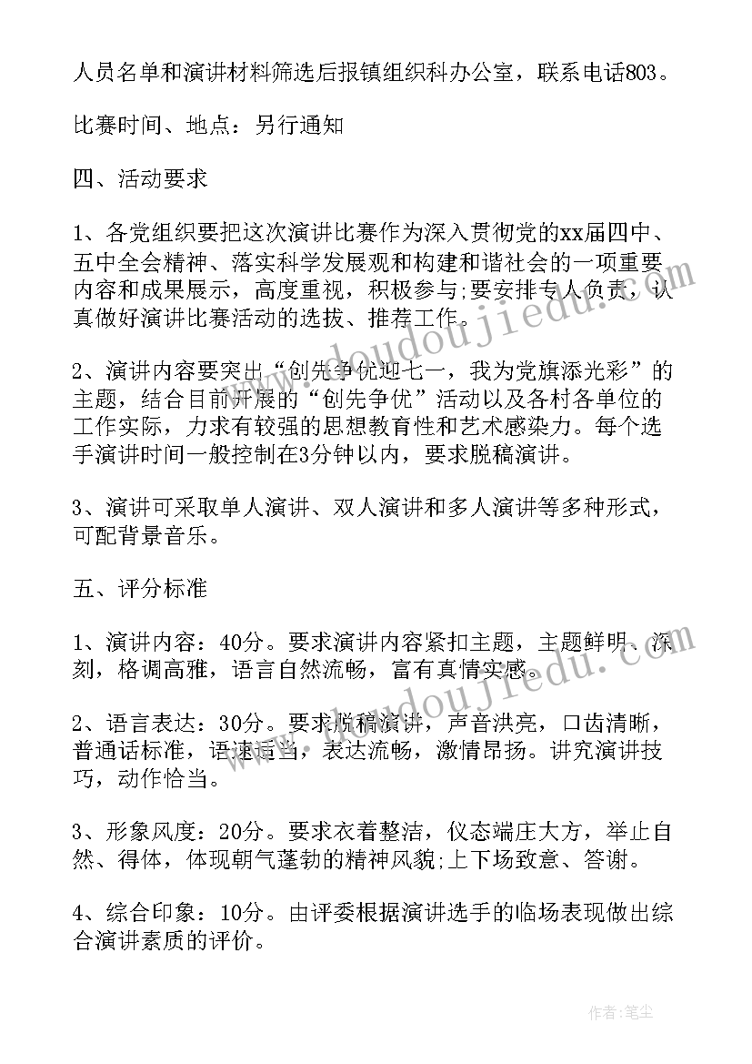 最新演讲比赛策划活动方案 演讲比赛活动策划方案(模板20篇)