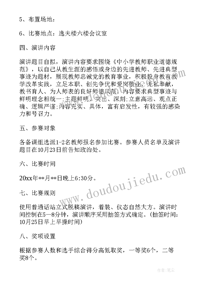 最新演讲比赛策划活动方案 演讲比赛活动策划方案(模板20篇)