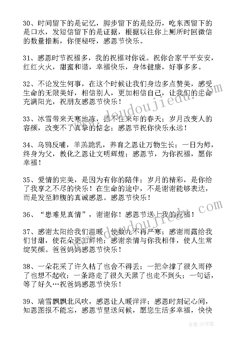 最新感恩节祝福短语(实用8篇)