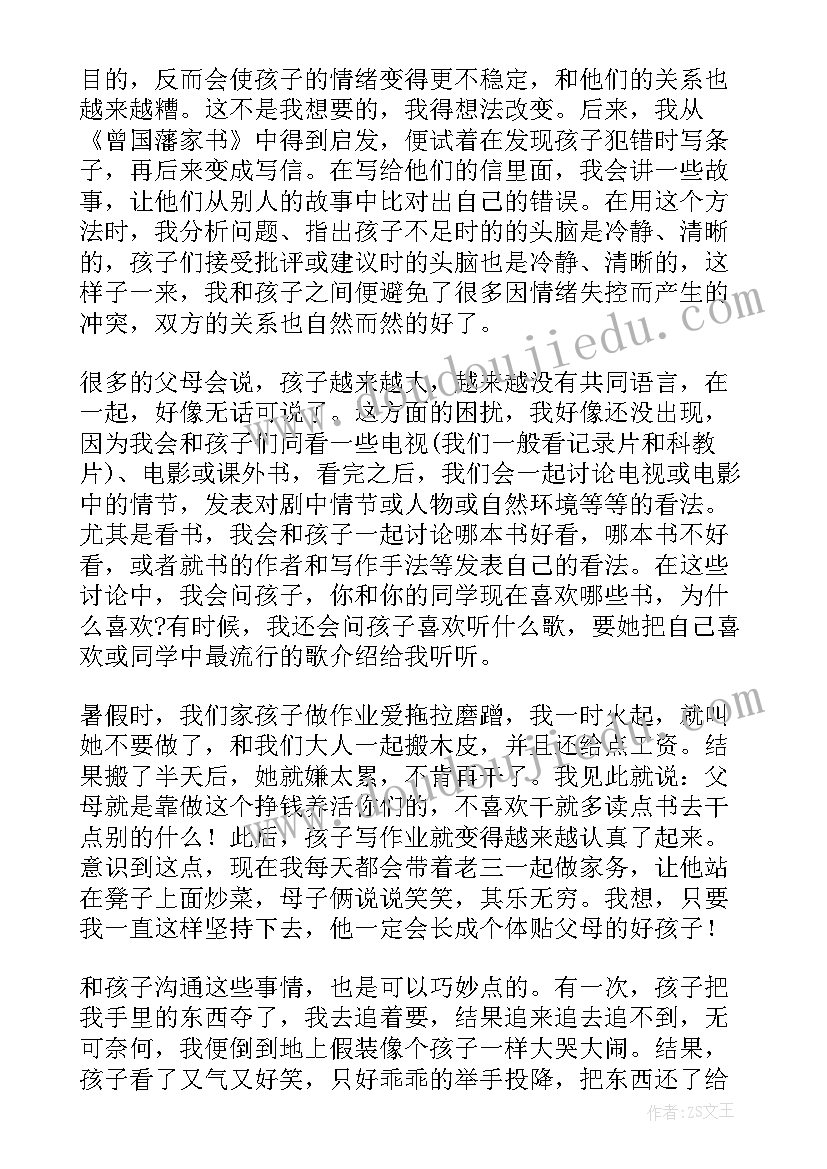 最新家长样和孩子沟通交流 家长和孩子零沟通心得体会(汇总13篇)