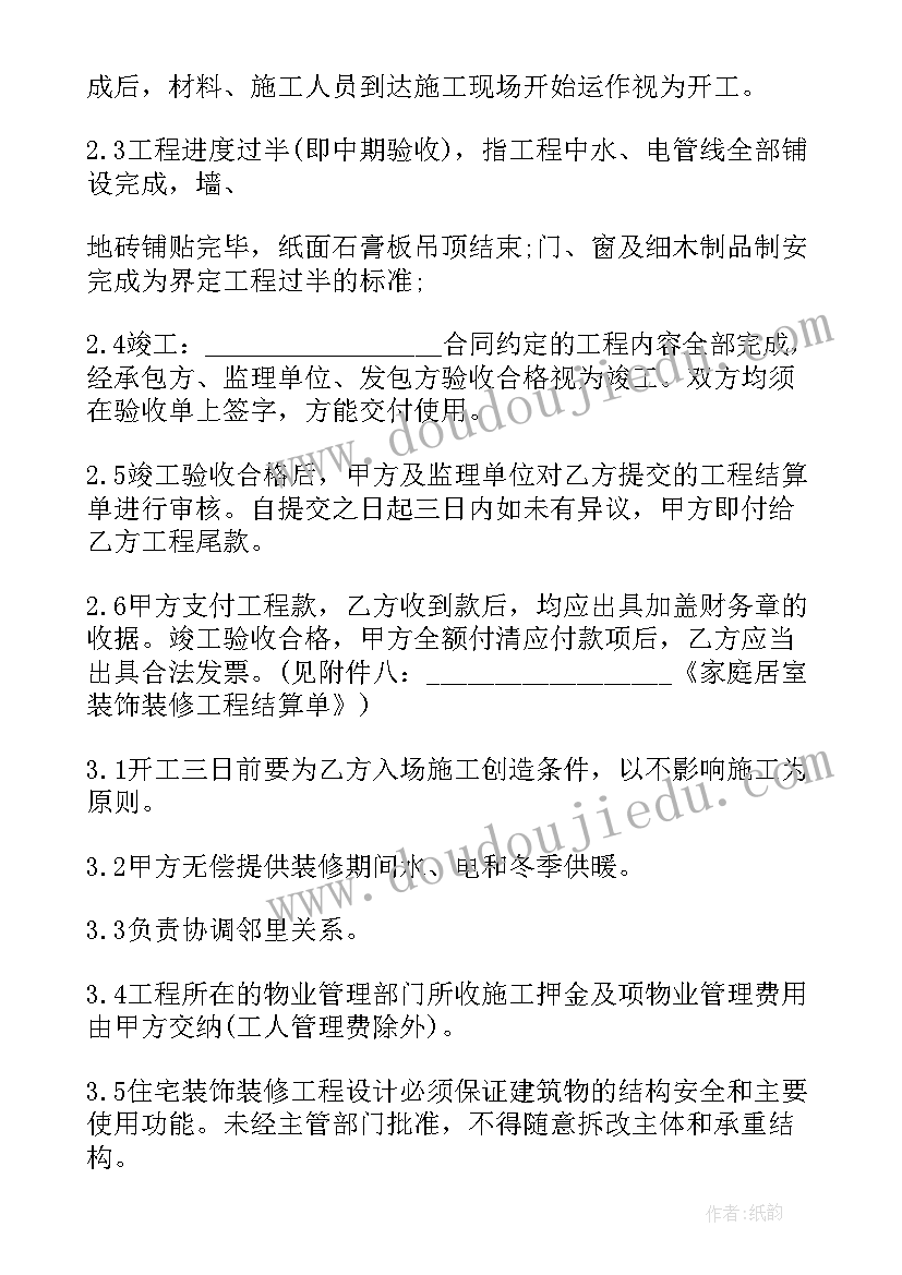 2023年家庭居室装饰装修工程施工合同(优秀8篇)