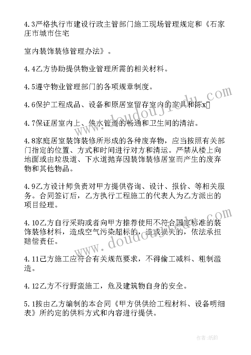 2023年家庭居室装饰装修工程施工合同(优秀8篇)