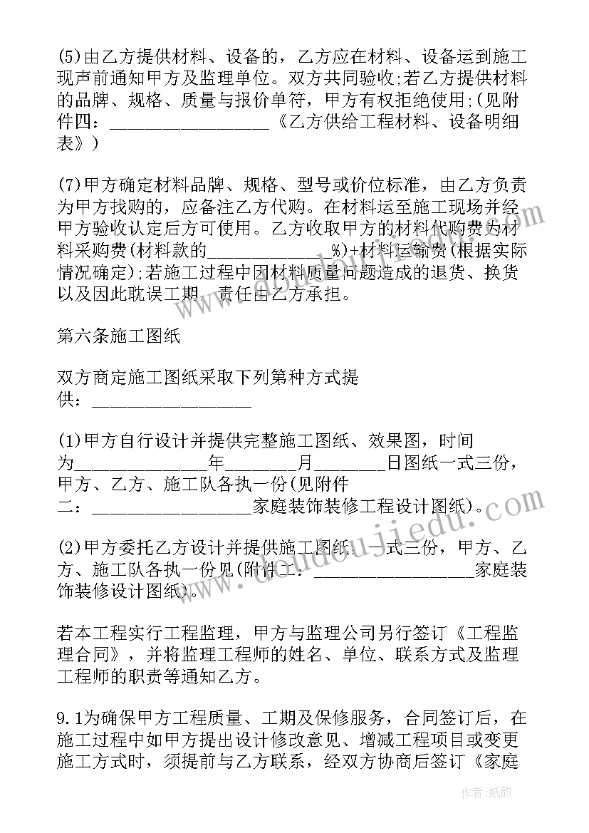 2023年家庭居室装饰装修工程施工合同(优秀8篇)