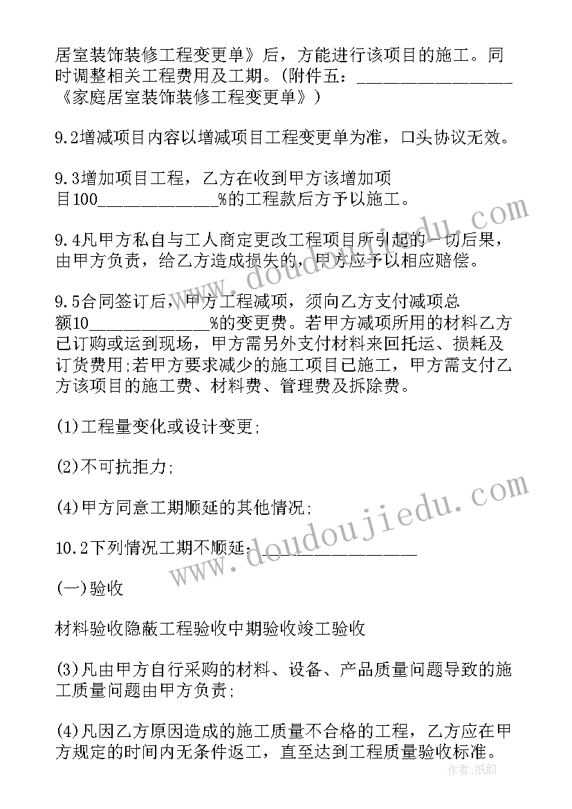 2023年家庭居室装饰装修工程施工合同(优秀8篇)