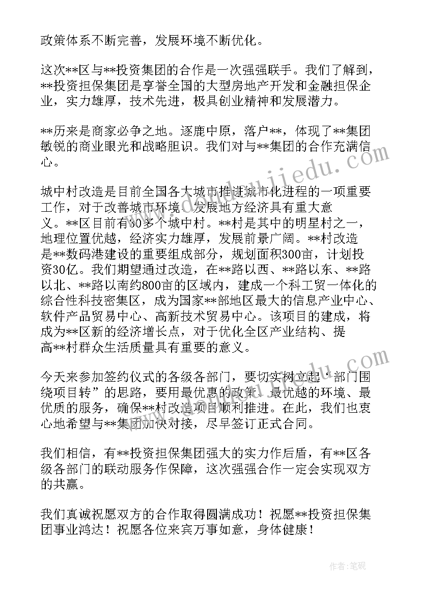 2023年在招商引资项目签约仪式上的致辞 项目合作签约仪式致辞(通用8篇)