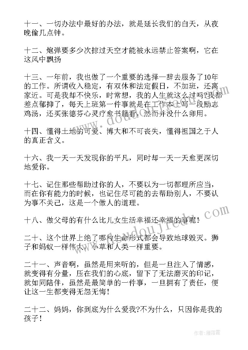 2023年读者语录摘抄(实用9篇)