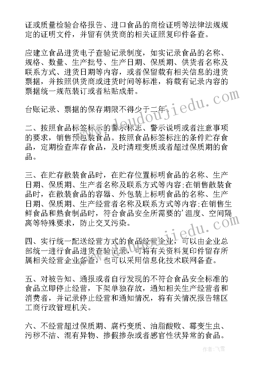 2023年员工超市服务承诺书(实用8篇)