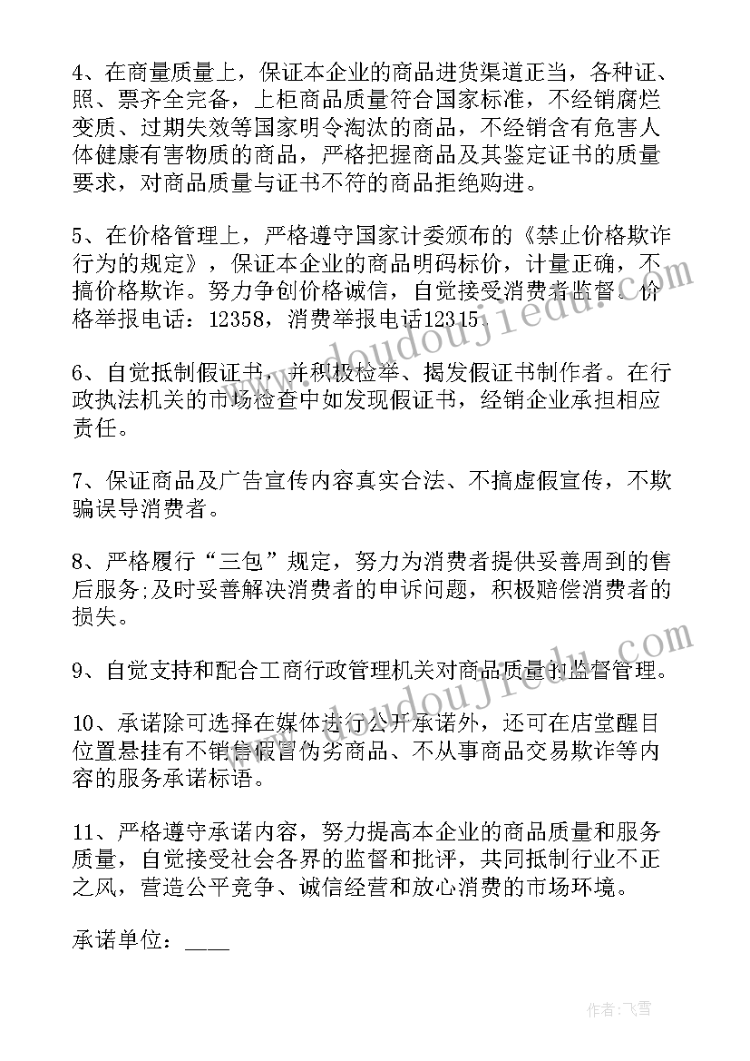 2023年员工超市服务承诺书(实用8篇)