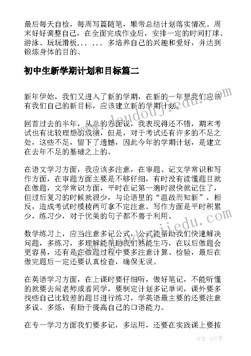 2023年初中生新学期计划和目标 初中生新学期的学习计划(通用11篇)