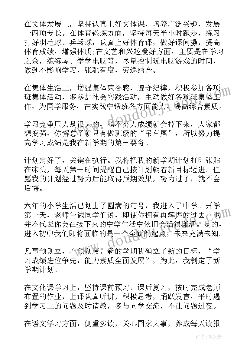 2023年初中生新学期计划和目标 初中生新学期的学习计划(通用11篇)