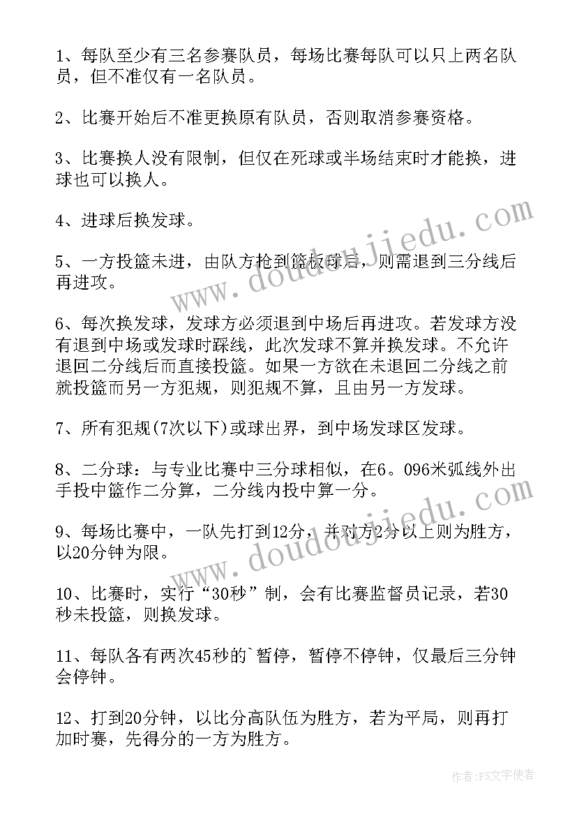 最新对篮球比赛方案(大全20篇)