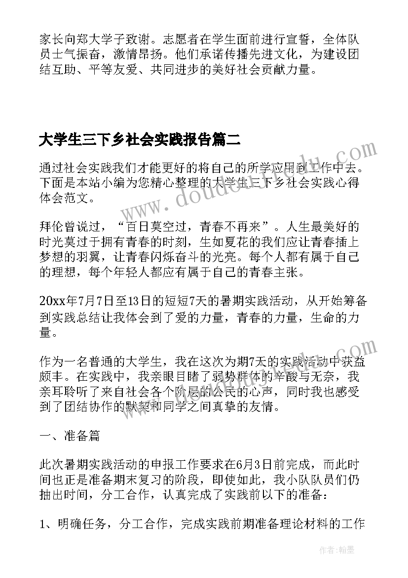 2023年大学生三下乡社会实践报告 大学生三下乡社会实践心得体会(模板10篇)