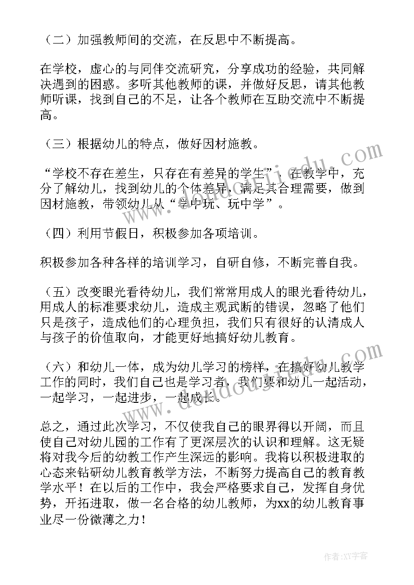 幼儿园保教工作培训心得(汇总5篇)