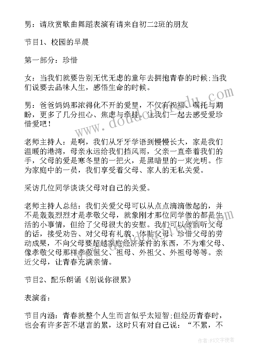 最新中学班会方案及内容(通用11篇)