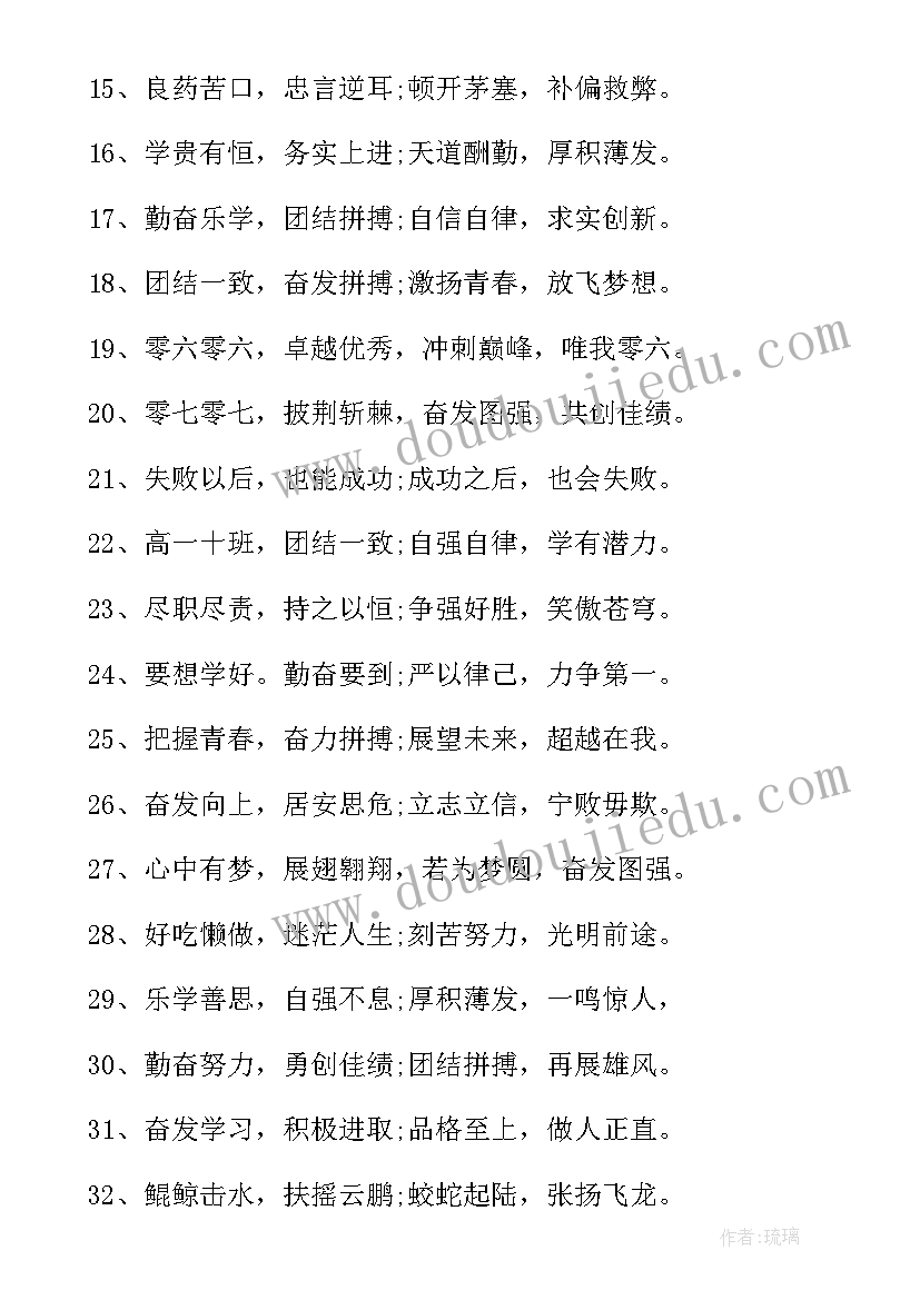 最新运动会四班口号霸气押韵八字(优质8篇)