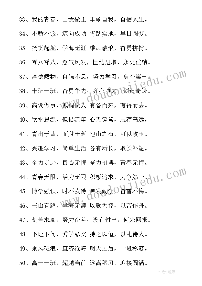 最新运动会四班口号霸气押韵八字(优质8篇)