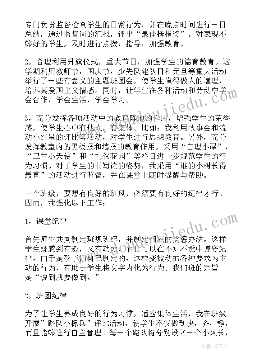 小学一年级班主任安全工作总结 小学一年级班主任上学期工作总结(模板10篇)