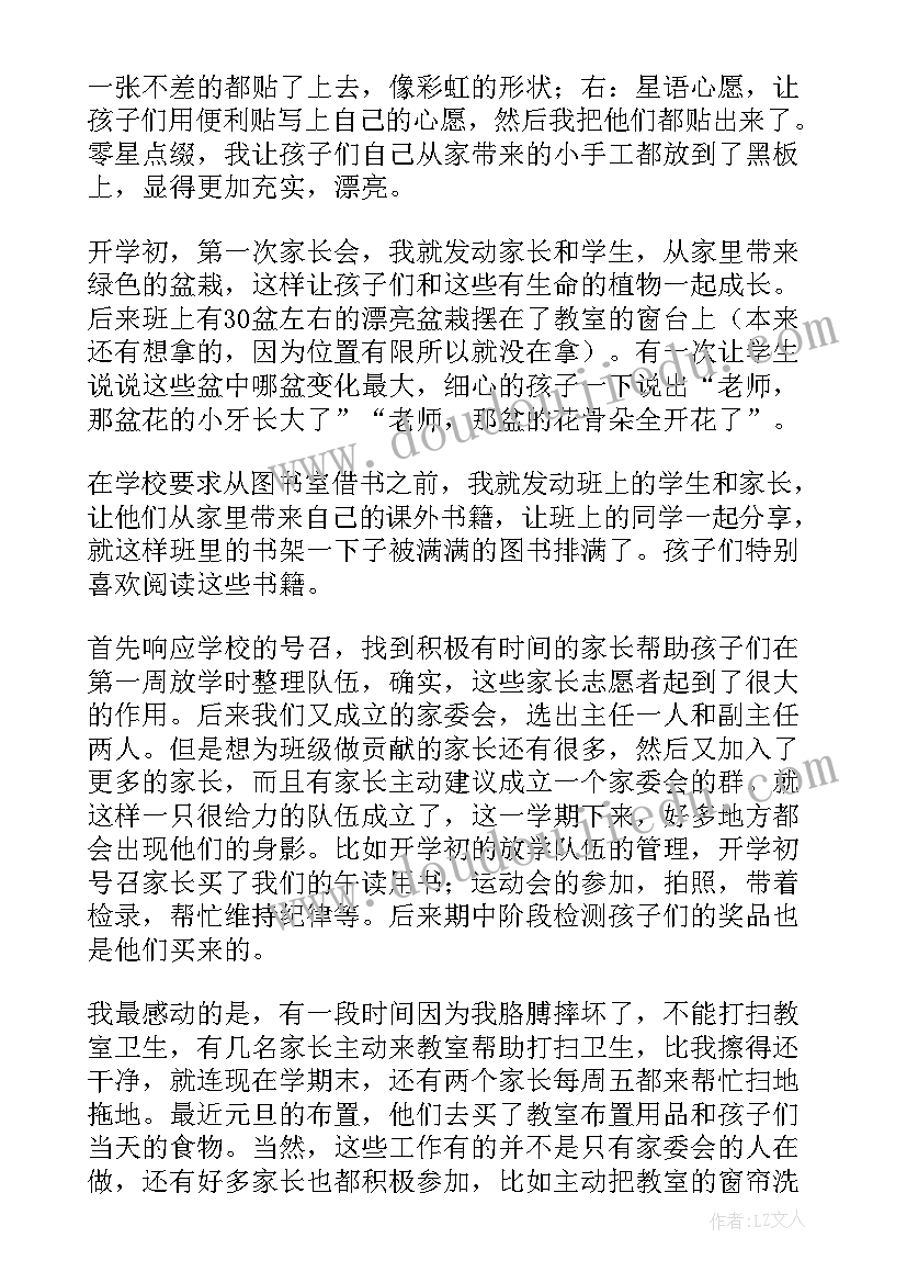 小学一年级班主任安全工作总结 小学一年级班主任上学期工作总结(模板10篇)