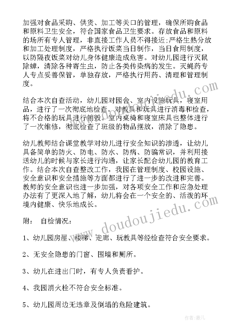 消防自检自查报告(汇总12篇)