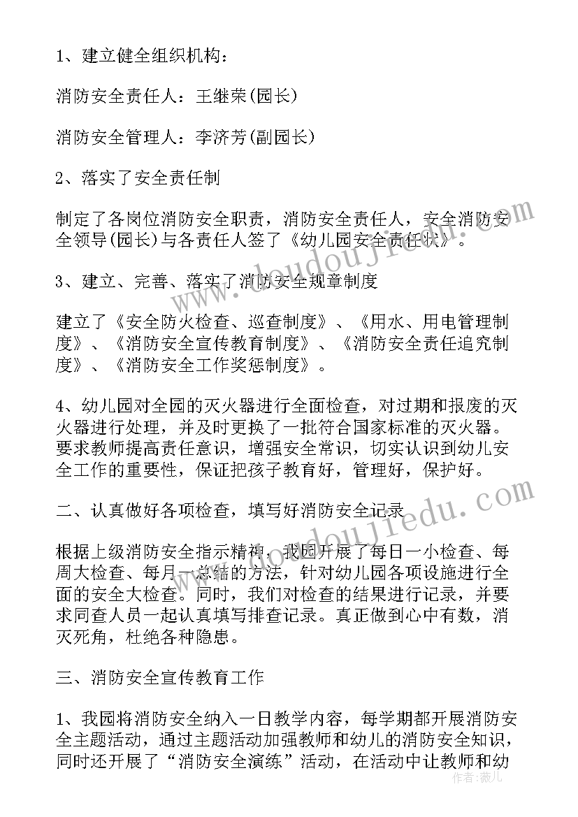 消防自检自查报告(汇总12篇)