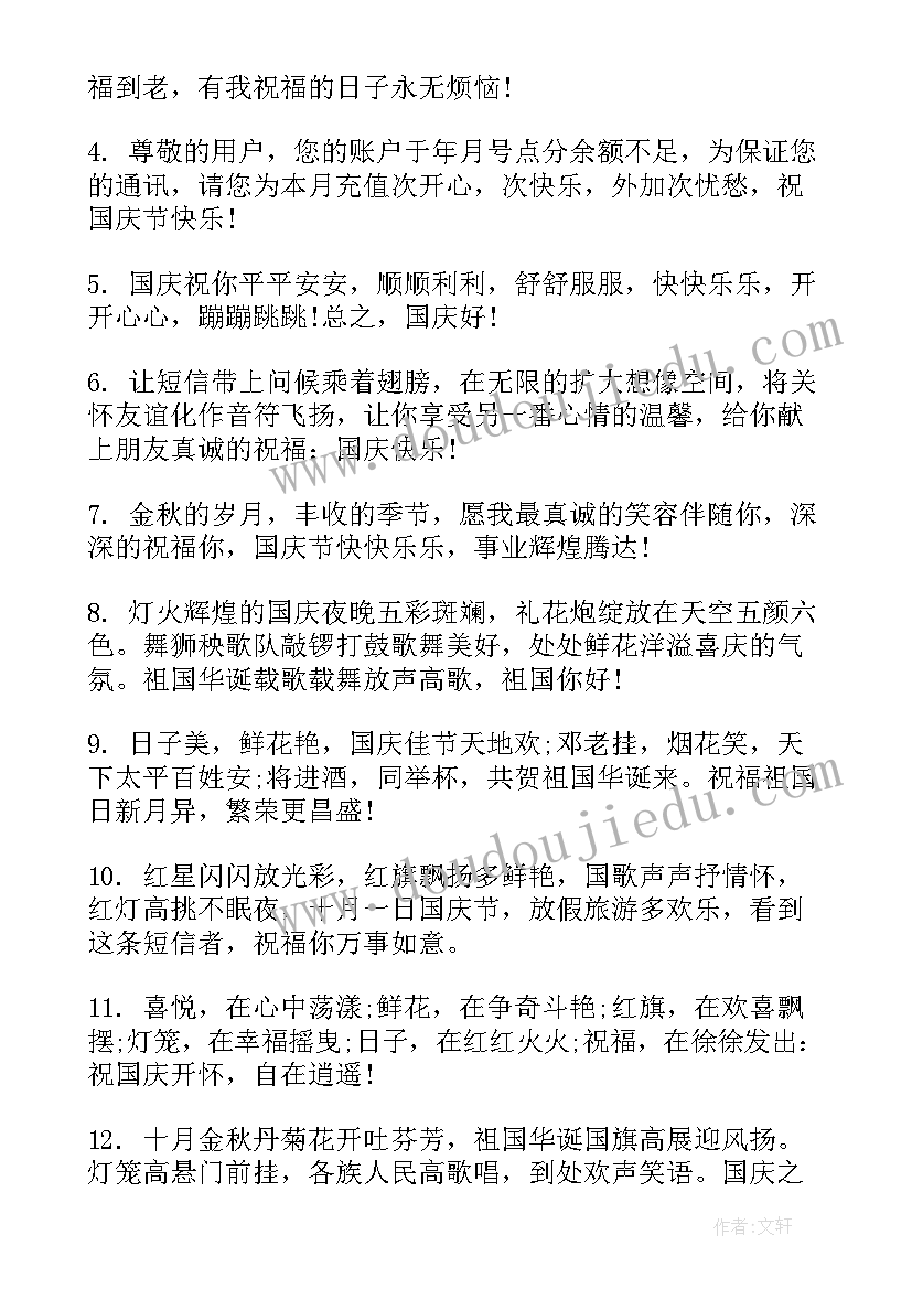 2023年祖国妈妈生日快乐祝福语小学生 祖国妈妈的生日祝福语(实用16篇)