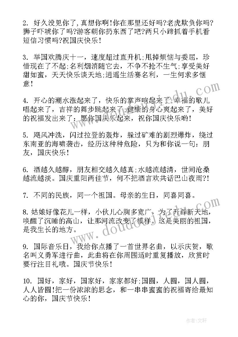 2023年祖国妈妈生日快乐祝福语小学生 祖国妈妈的生日祝福语(实用16篇)