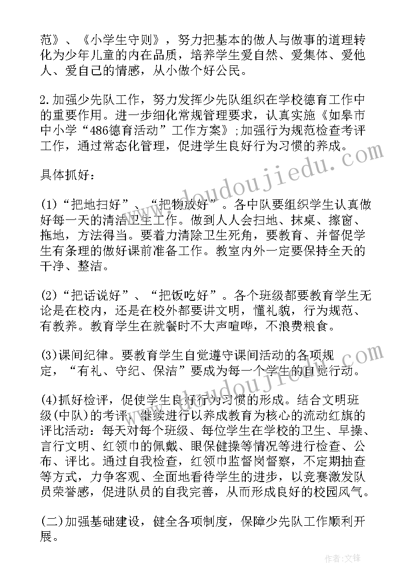 最新春季学期少先队工作计划 小学少先队学期工作计划(大全5篇)