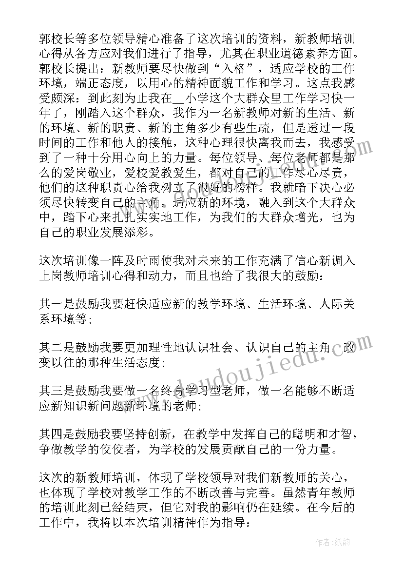 指导培养青年教师总结(精选18篇)