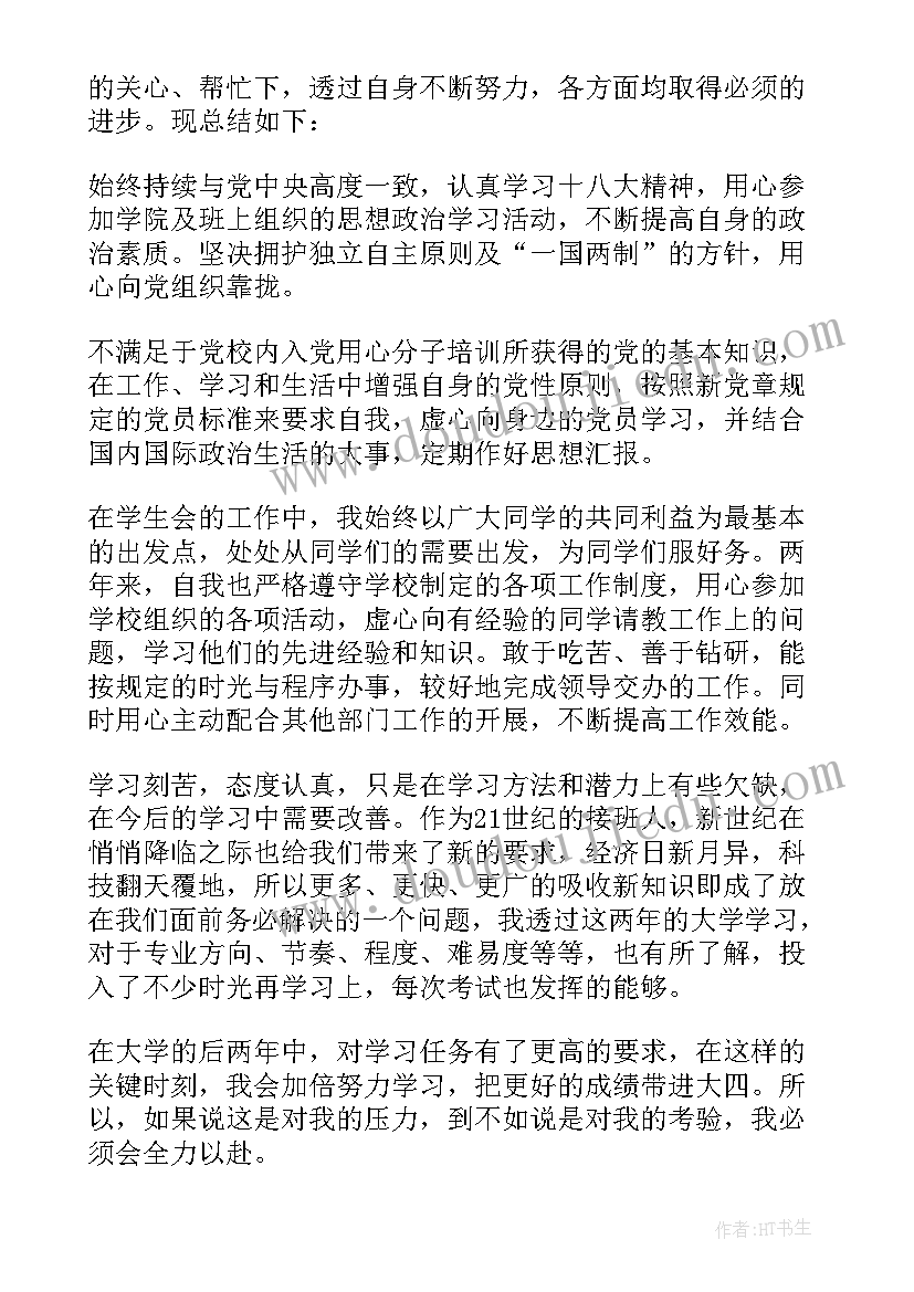 最新大学学期期末个人总结 大学生一学期末总结(大全6篇)