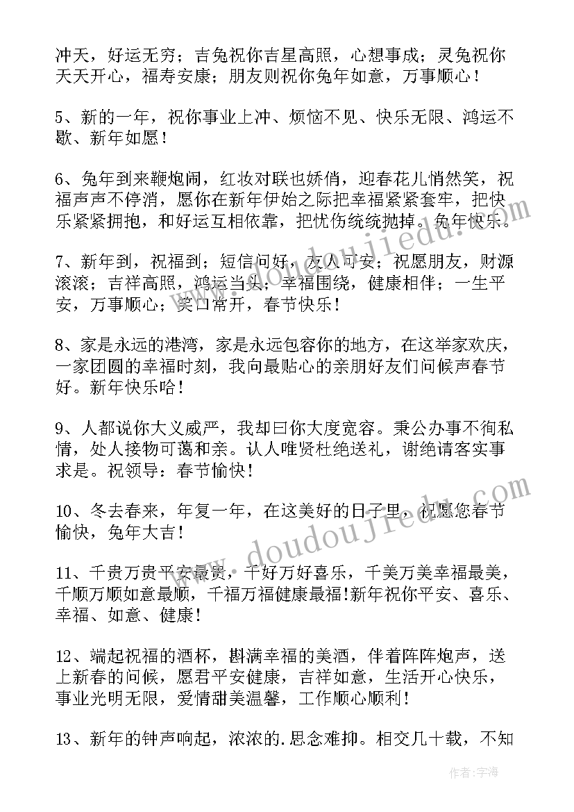 兔年拜年的对联贺词(大全8篇)