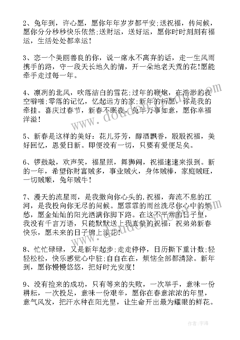 兔年拜年的对联贺词(大全8篇)