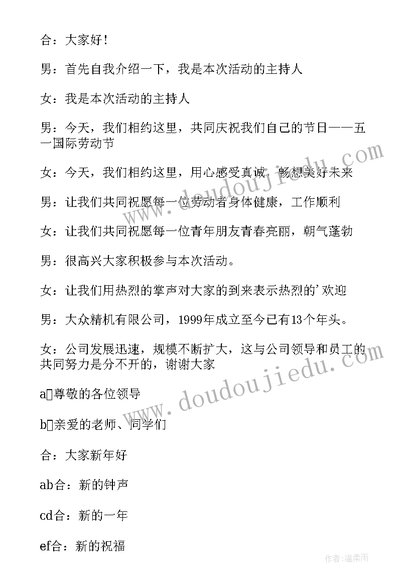 金秋十月公司活动开场白(实用17篇)