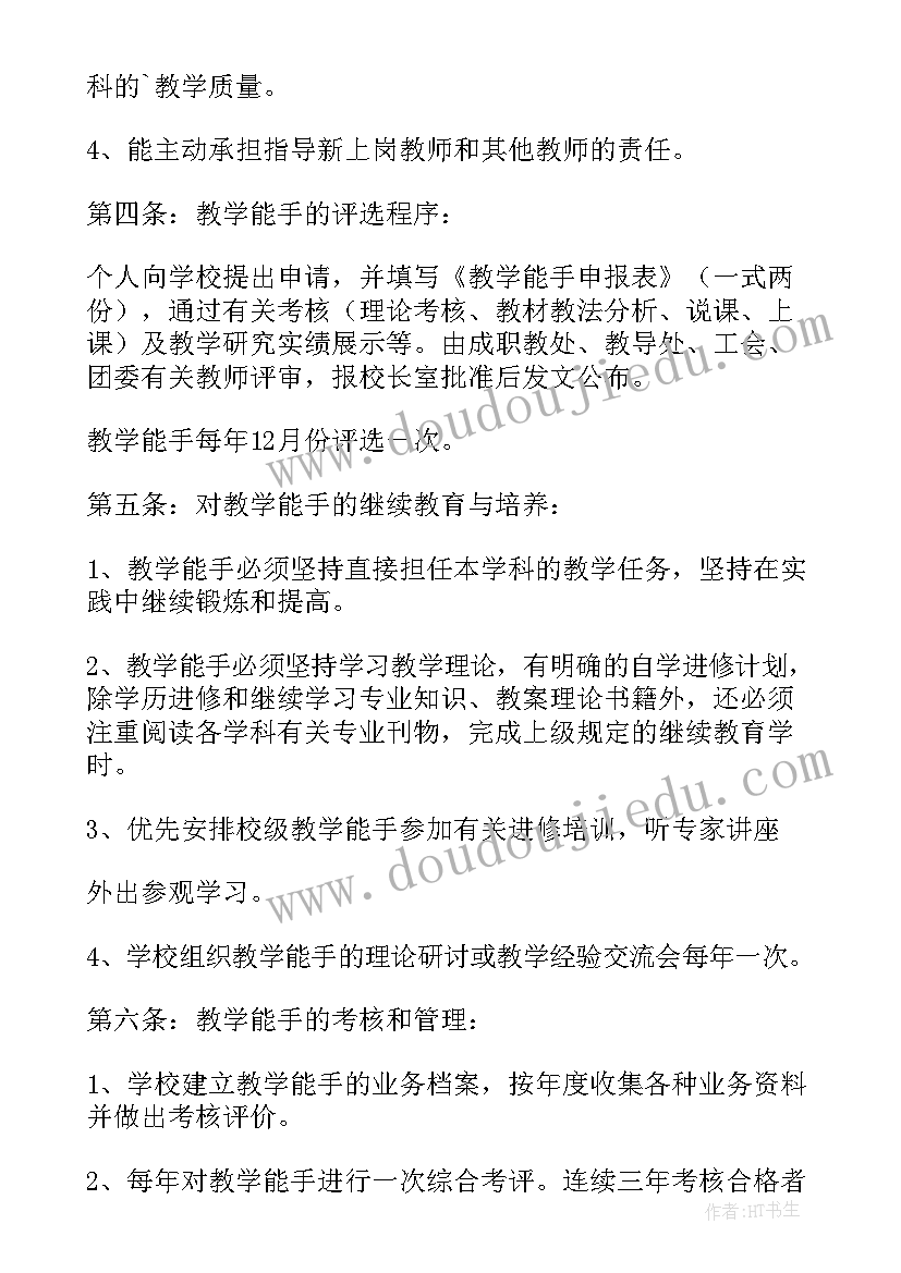 2023年教学能手的个人总结 教学能手个人工作总结(优质8篇)