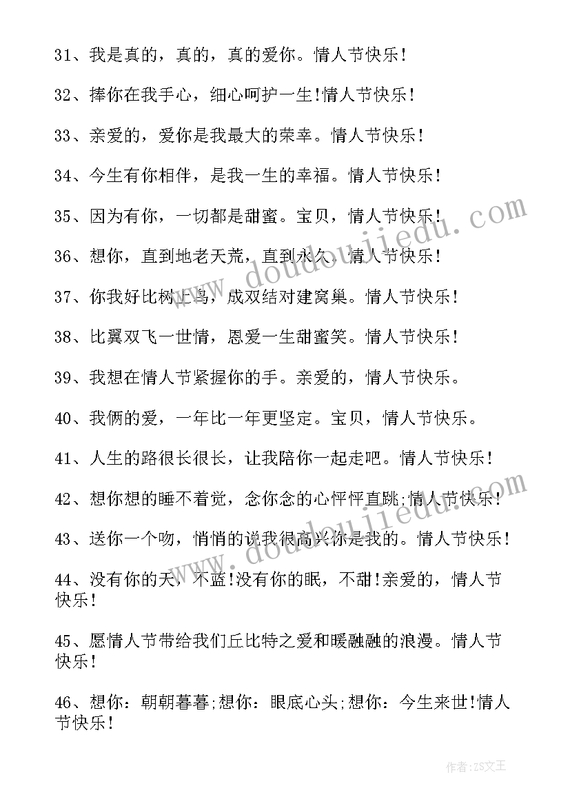 2023年给客户的情人节祝福语 情人节给客户的祝福语(精选8篇)