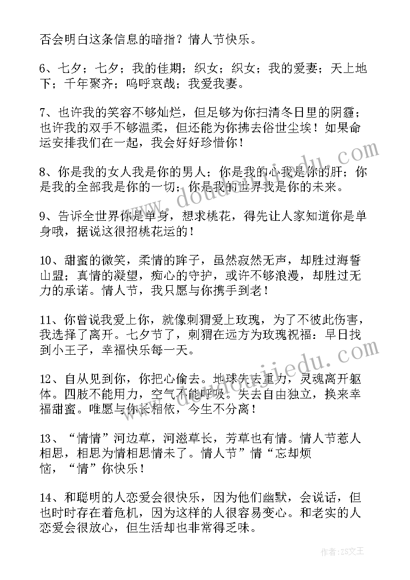 2023年给客户的情人节祝福语 情人节给客户的祝福语(精选8篇)