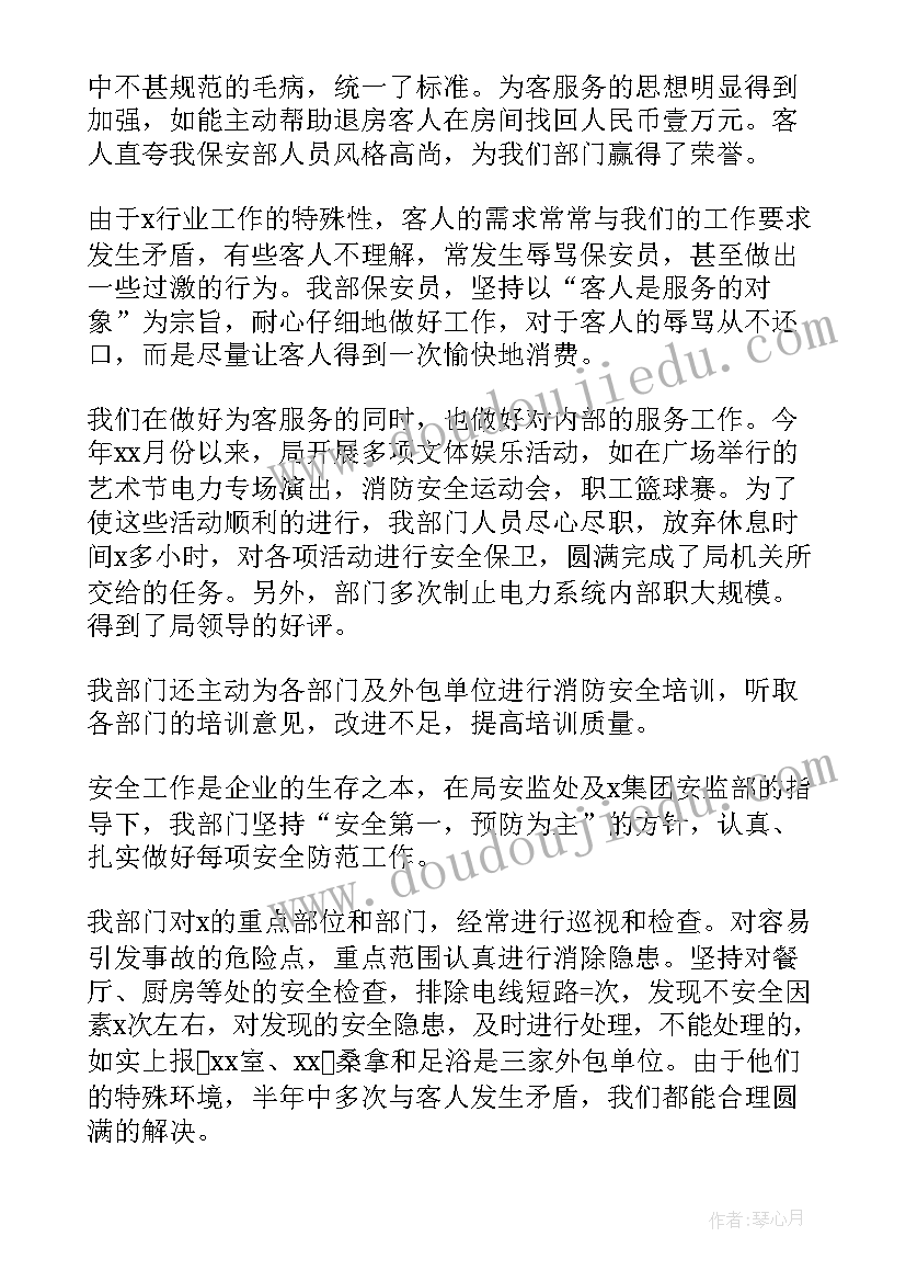 总结物业保安主管月度工作总结 物业保安主管工作总结(模板8篇)