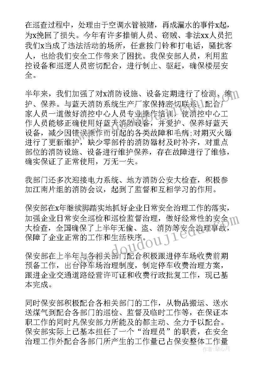 总结物业保安主管月度工作总结 物业保安主管工作总结(模板8篇)