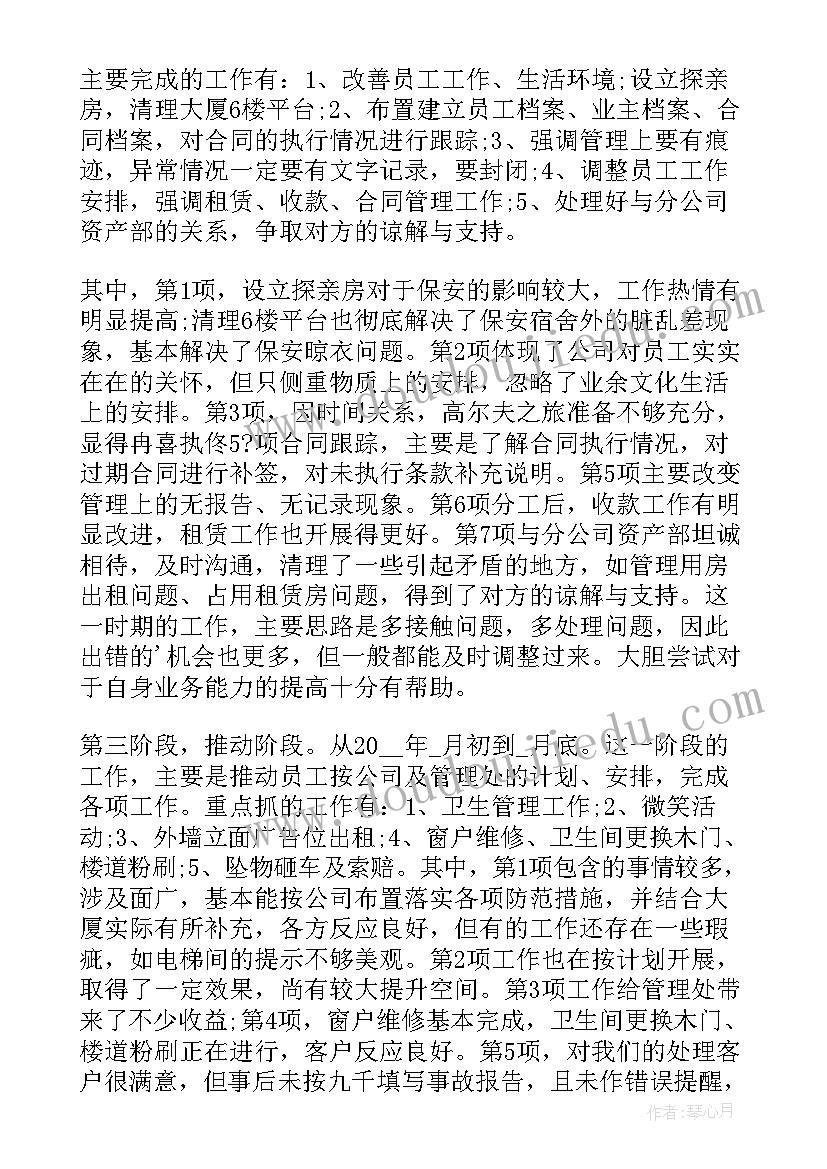 总结物业保安主管月度工作总结 物业保安主管工作总结(模板8篇)